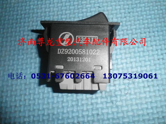 DZ9200581022,后工作燈翹板開(kāi)關(guān),濟(jì)南尊龍(原天盛)陜汽配件銷售有限公司