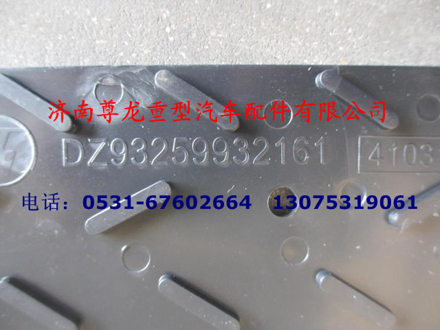 DZ93259932161,保險杠防滑板,濟(jì)南尊龍(原天盛)陜汽配件銷售有限公司