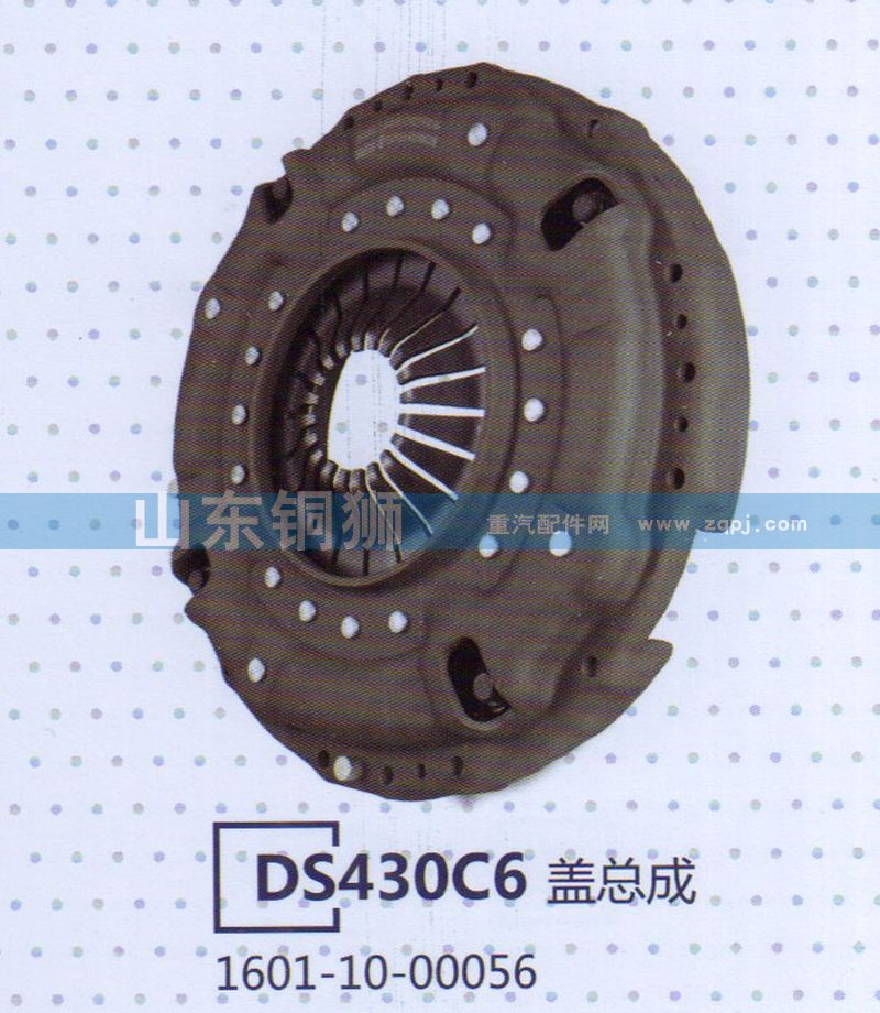 1601-10-00056 DS430C6蓋總成/1601-10-00056