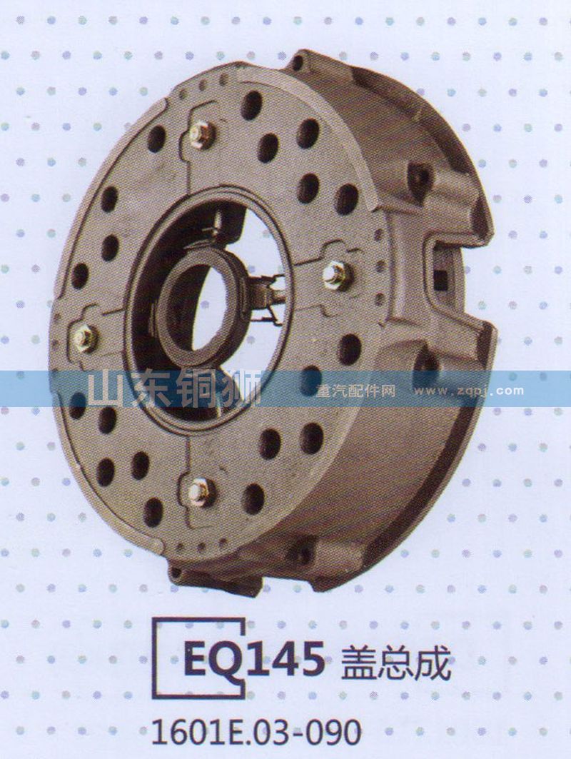 1601E.03-090 EQ145蓋總成/1601E.03-090