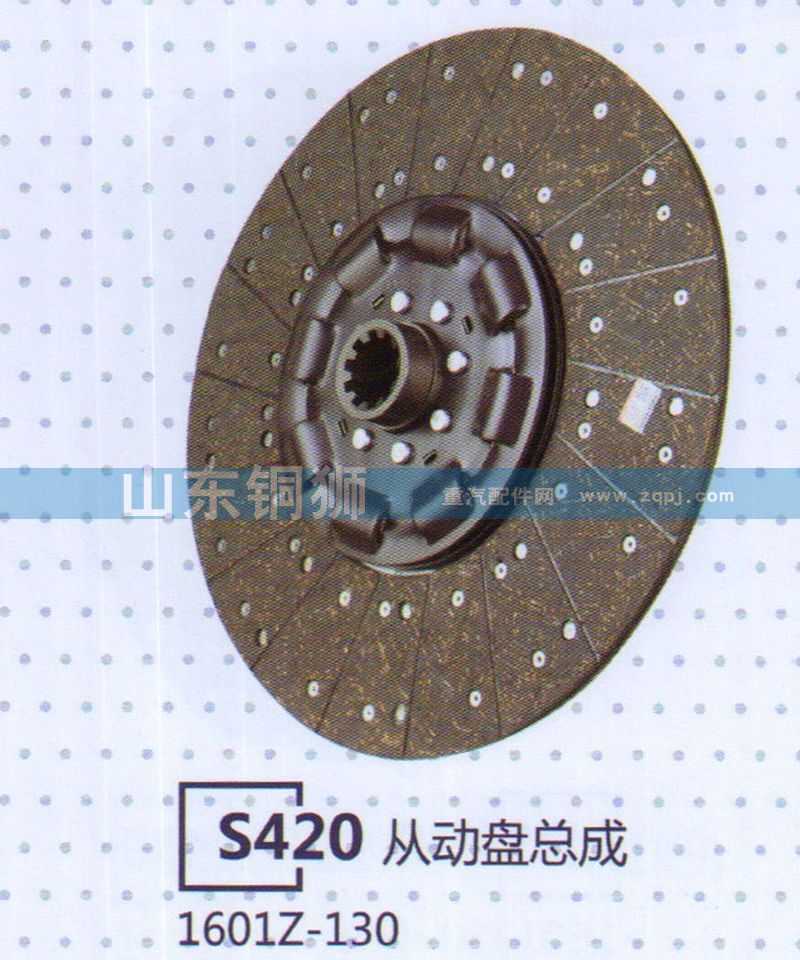 1601Z-130 S420從動盤總成/1601Z-130