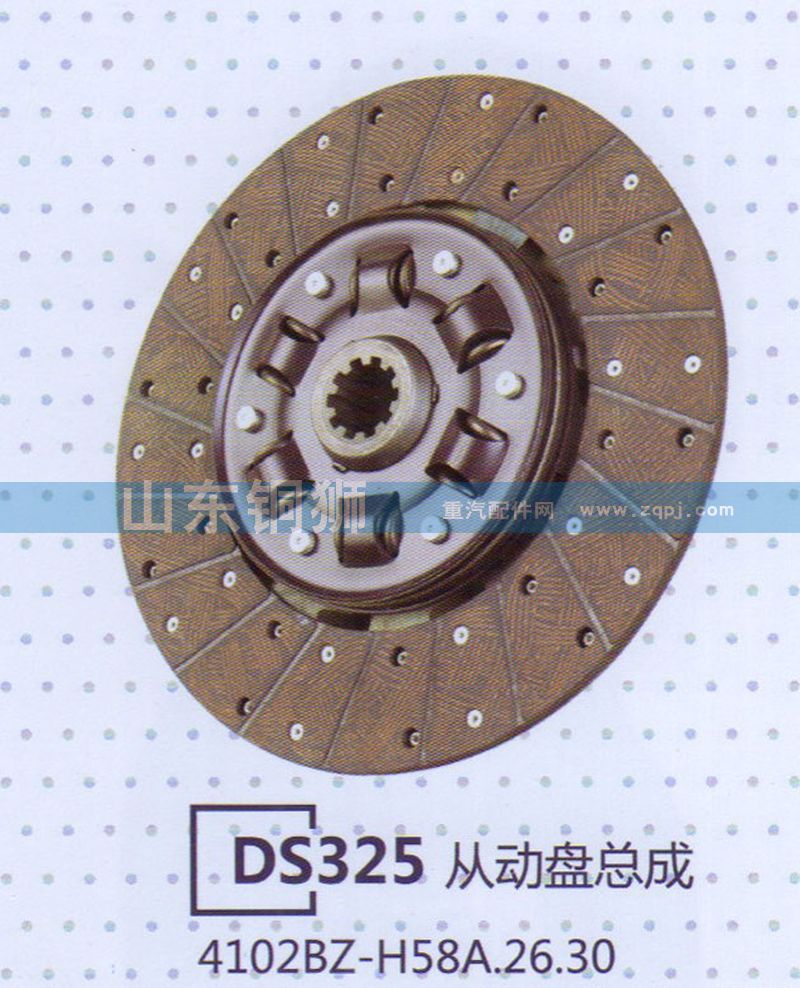 4102BZ-H58A.26.30 DS325從動(dòng)盤總成/4102BZ-H58A.26.30