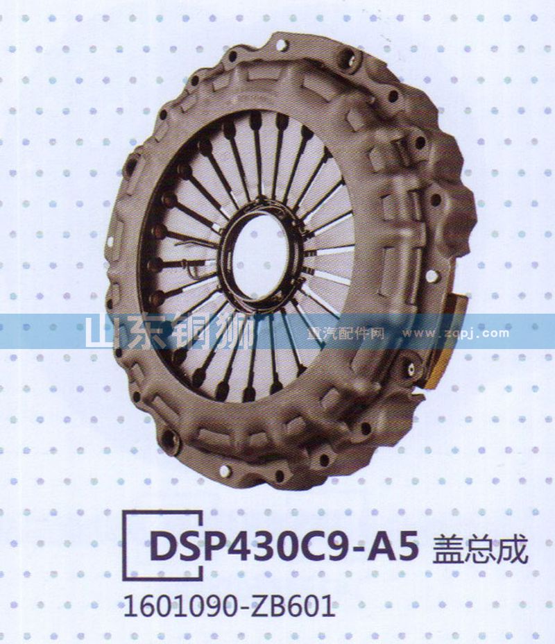1601090-ZB601 DSP430C9-A5蓋總成/1601090-ZB601