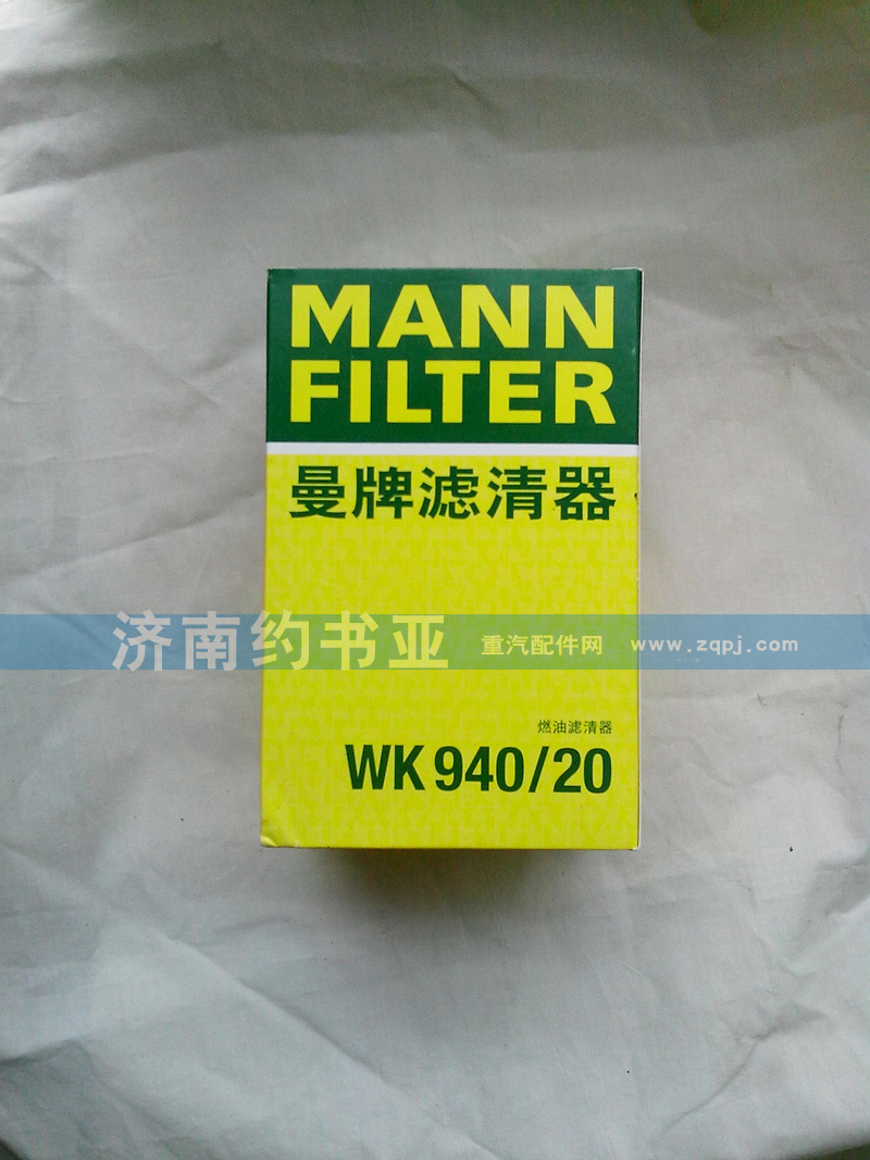 VG1540080310,豪沃曼牌柴油濾芯（精濾）,濟(jì)南約書(shū)亞汽車配件有限公司（原華魯信業(yè)）