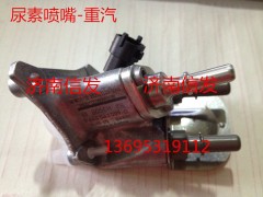 尿素噴嘴-重汽0444043009—D   DW-MC11-13   202V27120-0008,尿素噴嘴-重汽,濟(jì)南信發(fā)汽車配件有限公司