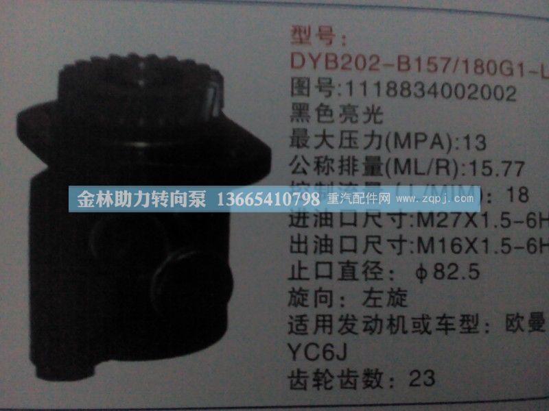1118834002002,,金林助力轉(zhuǎn)向泵銷售中心