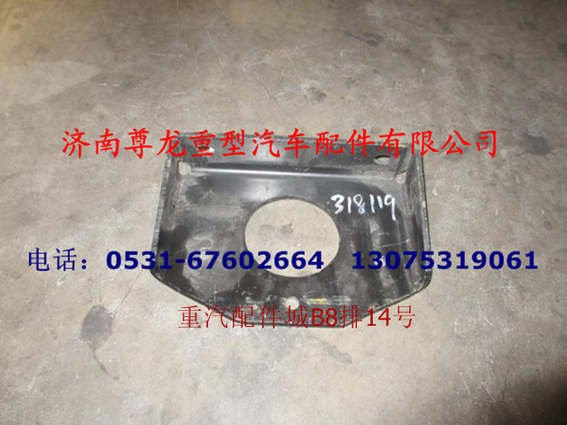 DZ95319318119,支撐角板,濟南尊龍(原天盛)陜汽配件銷售有限公司