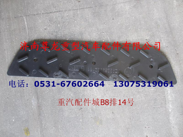 DZ93259932161,德龍防滑板,濟南尊龍(原天盛)陜汽配件銷售有限公司