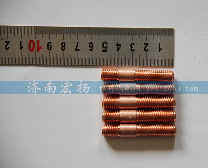 612630110046,雙頭螺栓,濟(jì)南耀順汽車(chē)配件有限公司（重汽、濰柴發(fā)動(dòng)機(jī)小件專賣(mài)）