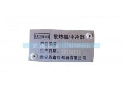 AZ9525530221,散熱器,濟南鼎立興丞汽車配件有限公司