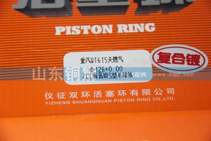 活塞環(huán) 重汽WT615天燃?xì)?WT615天燃?xì)? id=