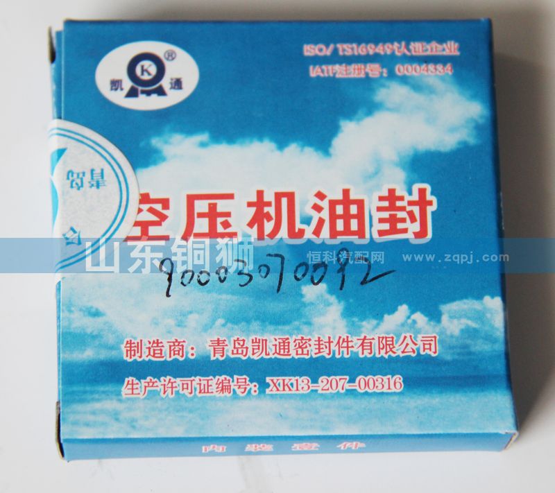 空壓機(jī)油封90003070092/90003070092