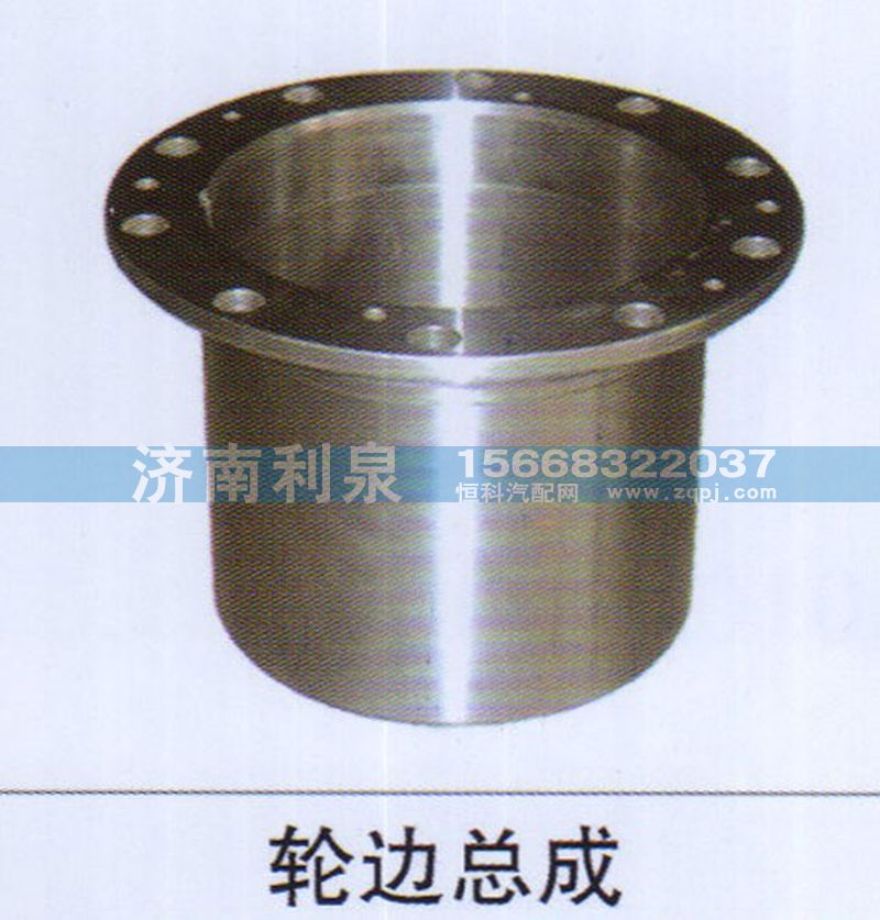 ,輪邊總成,濟(jì)南利泉汽車配件銷售中心