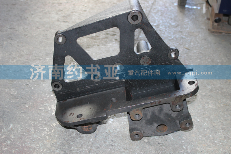 AZ9731520024,連體支架,濟南約書亞汽車配件有限公司（原華魯信業(yè)）
