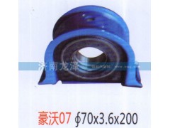 ,豪沃07傳動軸吊架總成（70×3.6×200）,山東弗殼潤滑科技有限公司