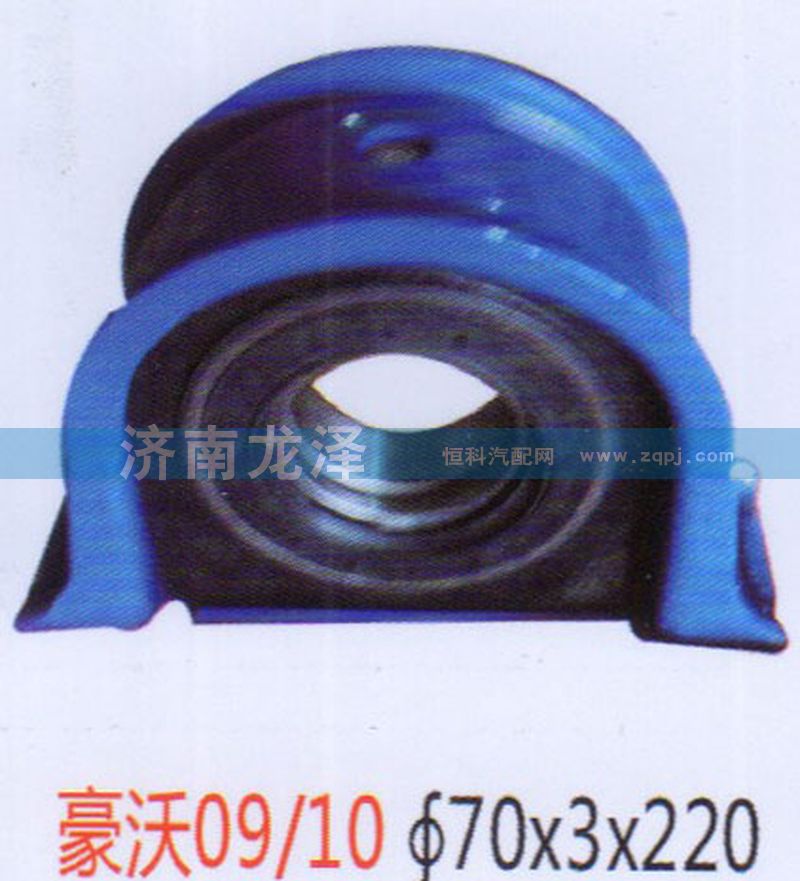 ,豪沃09-10傳動軸吊架總成（70×3×220）,山東弗殼潤滑科技有限公司