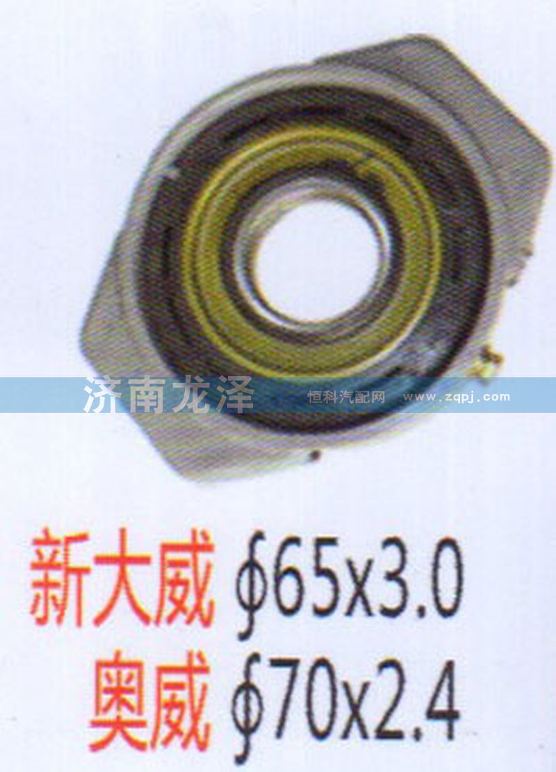 新大威傳動(dòng)軸吊架總成（65×3.0）奧威（70×2.4）/