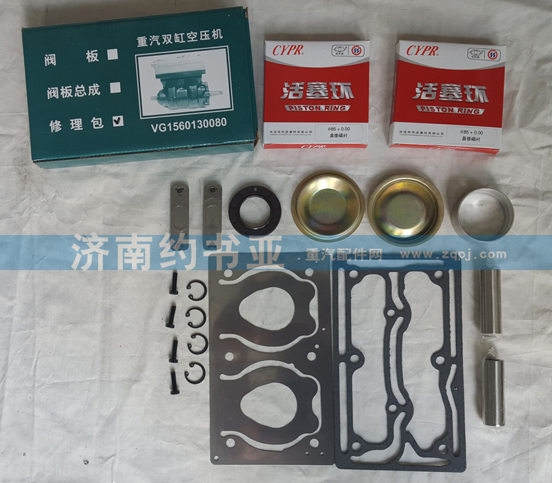 VG1560130080A,空壓機修理包雙缸,濟(jì)南約書亞汽車配件有限公司（原華魯信業(yè)）