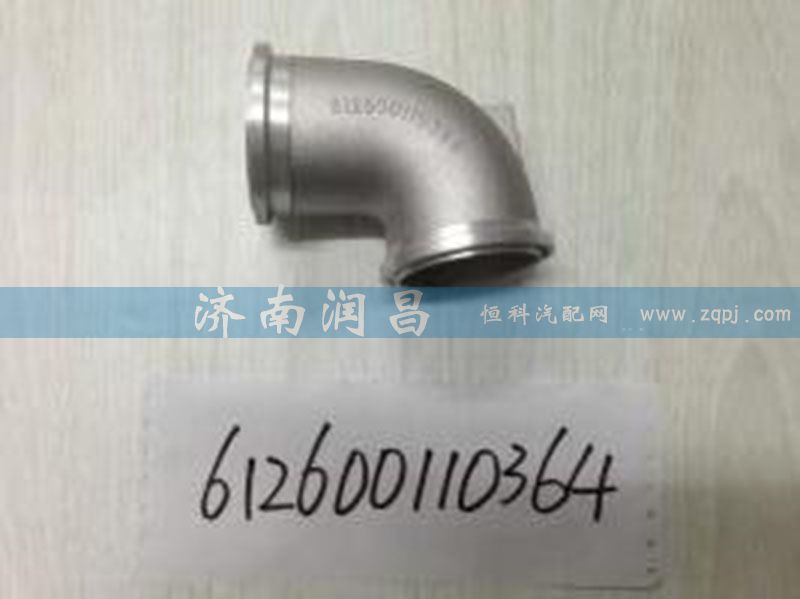 612600110364,鏈接彎管,濟南路泰汽配有限公司