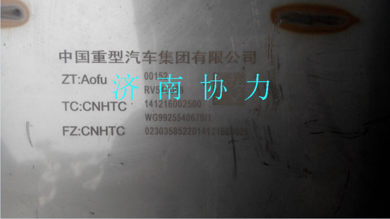 WG9925540670,SCR國Ⅳ消聲器總成,濟南明鉅汽車配件有限公司（原濟南協(xié)力）