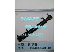 3405090G3P40,轉(zhuǎn)向動力缸,濟(jì)南聯(lián)達(dá)汽車進(jìn)出口貿(mào)易有限公司