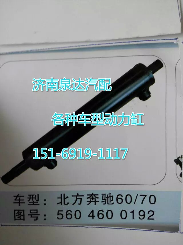 5604600192北方奔馳轉向動力缸/5604600192