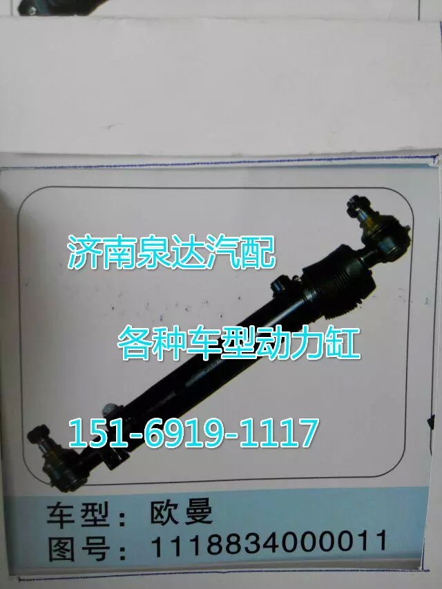 1118834000011,轉(zhuǎn)向動(dòng)力缸,濟(jì)南聯(lián)達(dá)汽車進(jìn)出口貿(mào)易有限公司