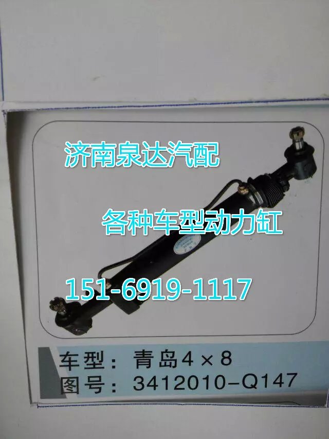 3412010-Q147一汽解放轉(zhuǎn)向動(dòng)力缸/3412010-Q147