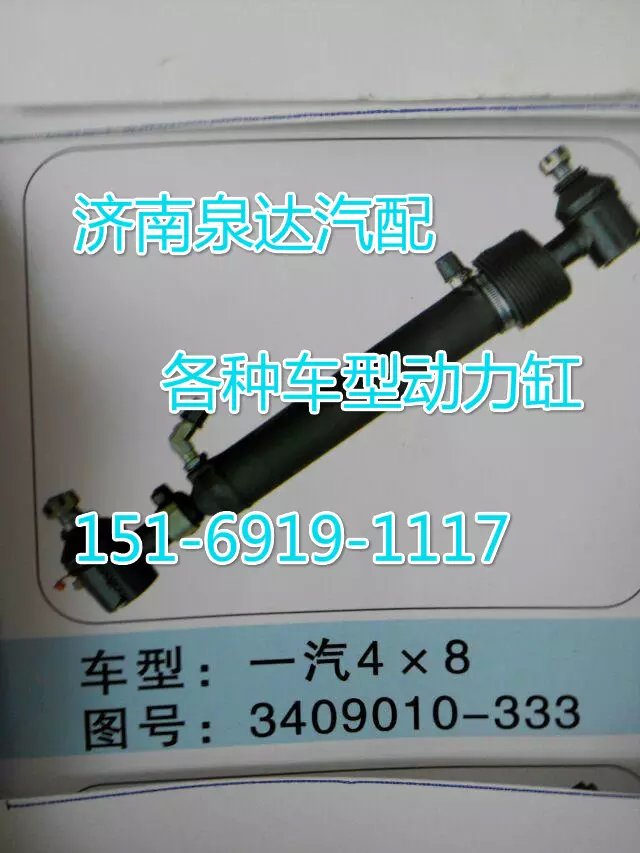 3409010-333一汽解放轉向動力缸/3409010-333