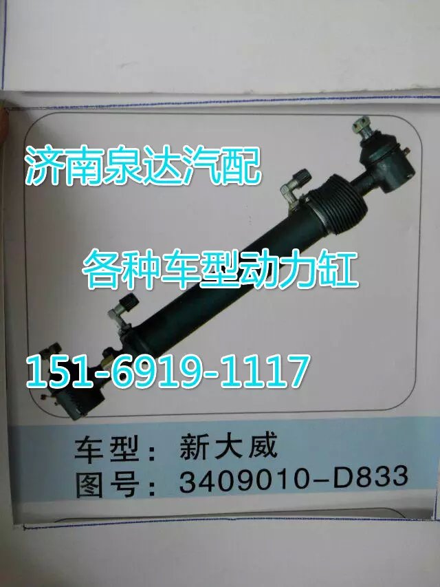 3409010-D833新大威轉(zhuǎn)向動(dòng)力缸/3409010-D833