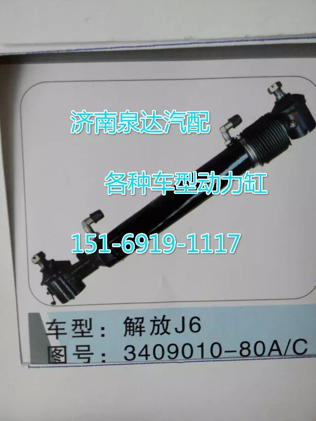 3409010-80A/C解放J6轉(zhuǎn)向動力缸/3408010-80A/C