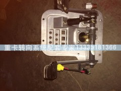 AZ9725360024,HOWO右置踏板總成,濟南冠澤卡車配件營銷中心