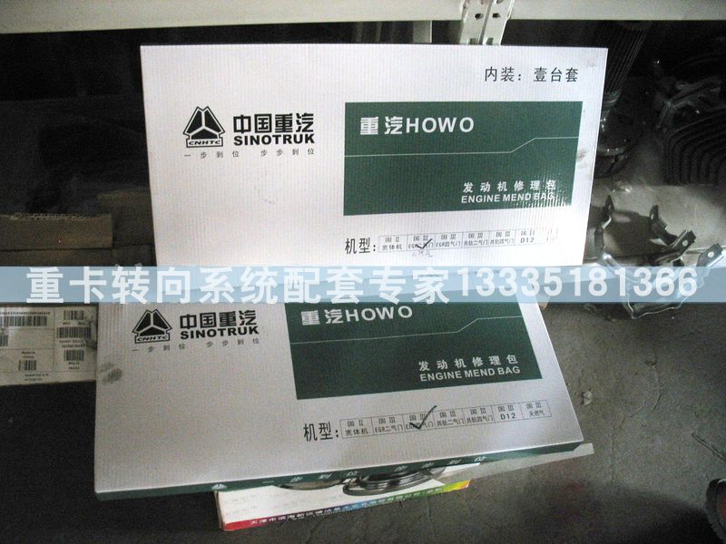 WD615發(fā)動機大修包/