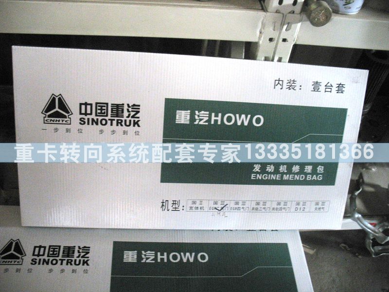 WD615發(fā)動機大修包/