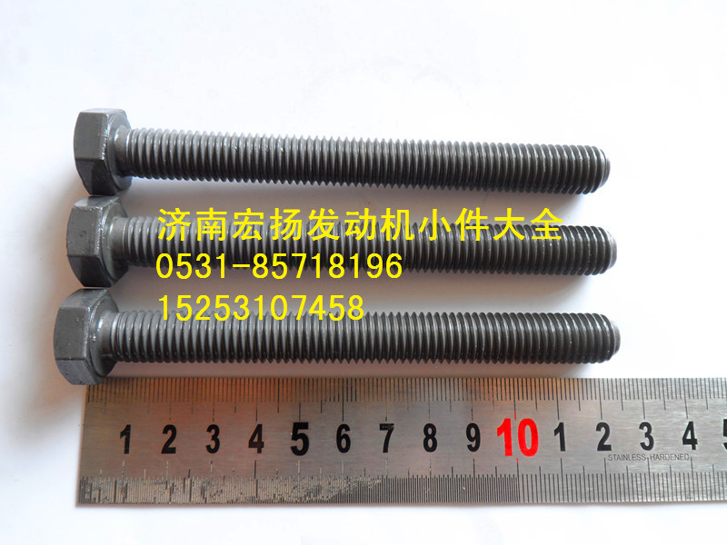 615Q0170029,后取力飛輪殼螺栓,濟(jì)南耀順汽車配件有限公司（重汽、濰柴發(fā)動機(jī)小件專賣）