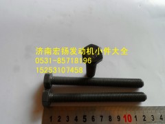 615Q0170029,后取力飛輪殼螺栓,濟(jì)南耀順汽車配件有限公司（重汽、濰柴發(fā)動機(jī)小件專賣）