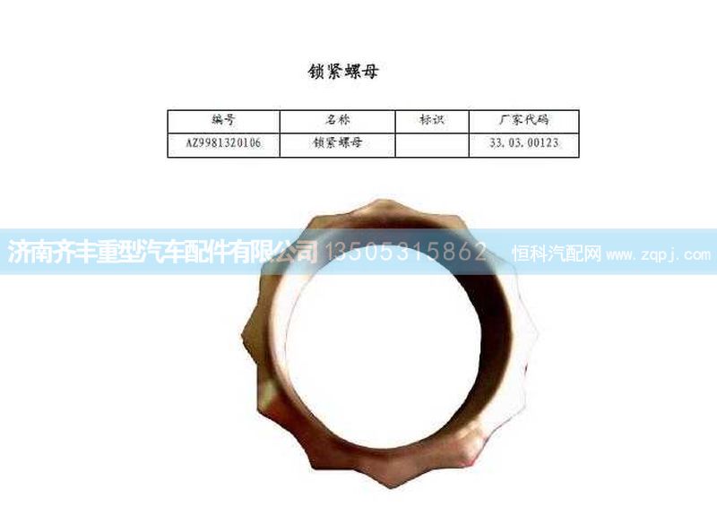 ,角齒凸緣螺母(AC16),濟(jì)南鐵鹿汽車零部件有限公司