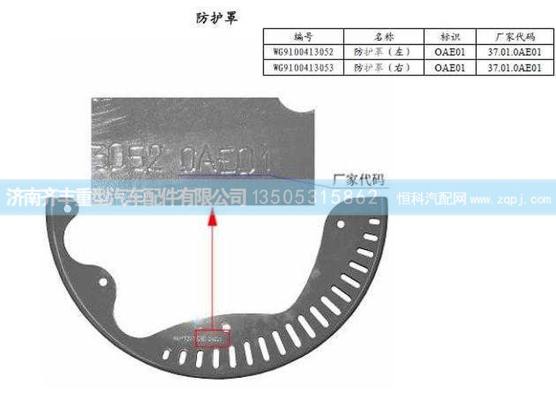 ,防護(hù)罩　右碟剎,濟(jì)南鐵鹿汽車零部件有限公司