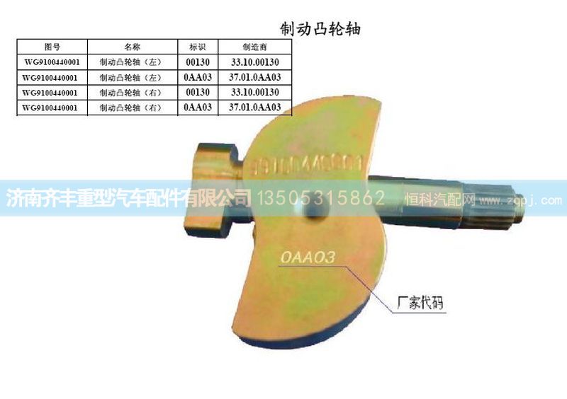 ,前制動凸輪軸左,濟南鐵鹿汽車零部件有限公司