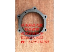 VG2600010928,曲軸前油封座,濟(jì)南路泰汽配有限公司