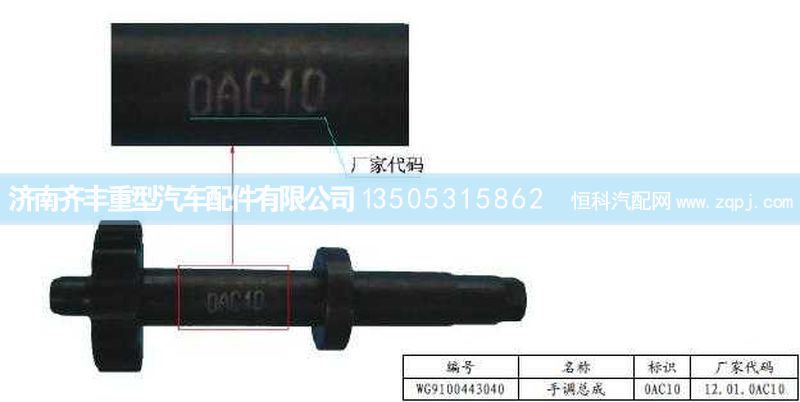 ,手調(diào)總成豪沃 碟剎,濟(jì)南鐵鹿汽車零部件有限公司