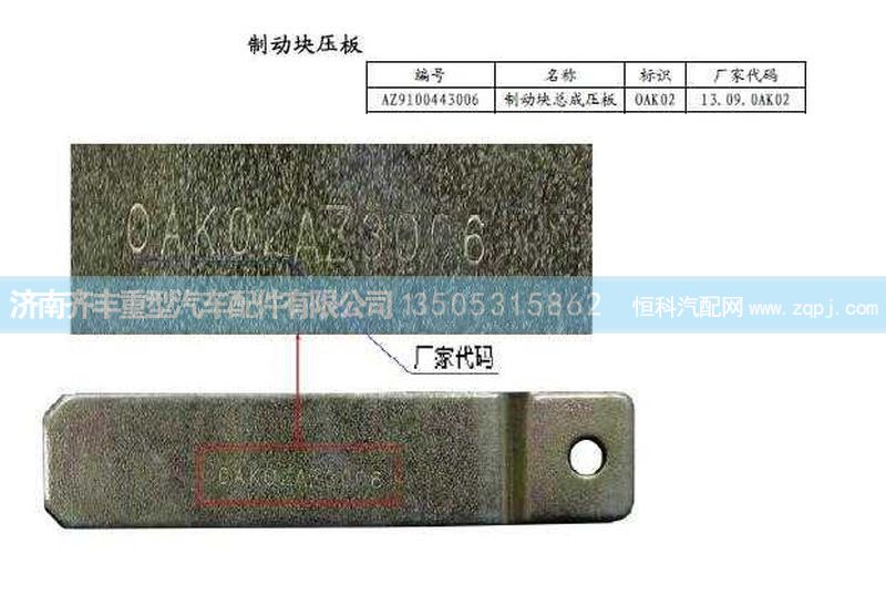 ,壓板  碟剎,濟南鐵鹿汽車零部件有限公司