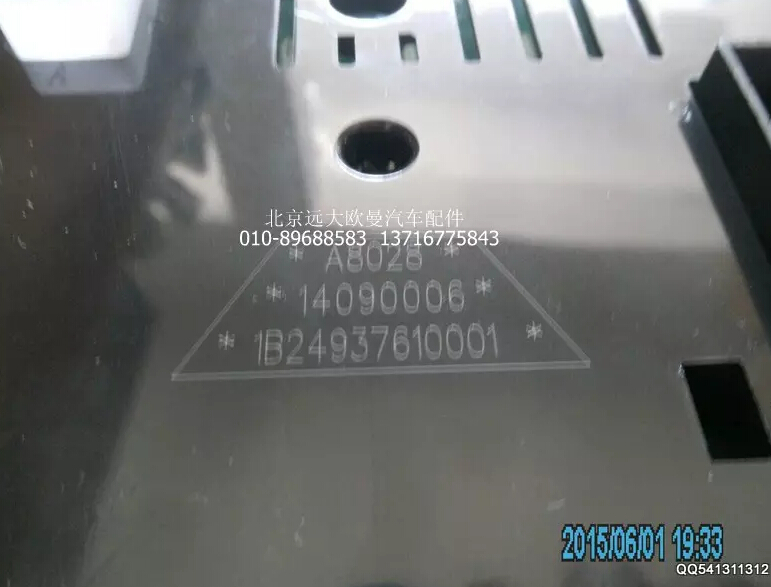 1B24937610001,組合儀表總成,北京遠大歐曼汽車配件有限公司