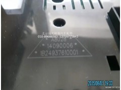 1B24937610001,組合儀表總成,北京遠大歐曼汽車配件有限公司
