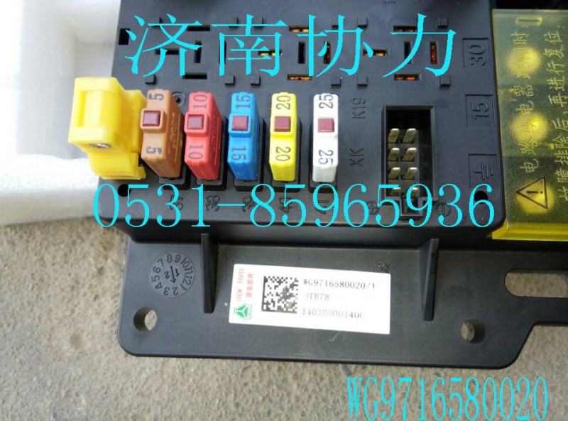 WG9716580020,中央電氣接線盒總成（帶斷路器,濟(jì)南明鉅汽車配件有限公司（原濟(jì)南協(xié)力）