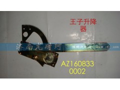 AZ1608330002,金王子升降器,濟(jì)南尤耐珂重汽配件銷(xiāo)售中心
