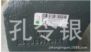 中國(guó)重汽豪瀚汽車配件前懸支架AZ1671430015/AZ1671430015