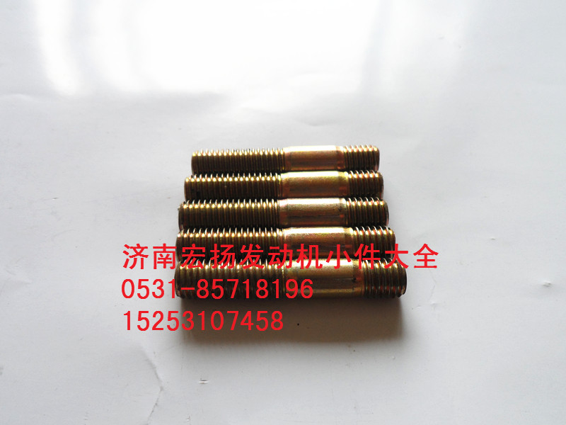 90003813543,雙頭螺柱,濟(jì)南耀順汽車配件有限公司（重汽、濰柴發(fā)動機(jī)小件專賣）