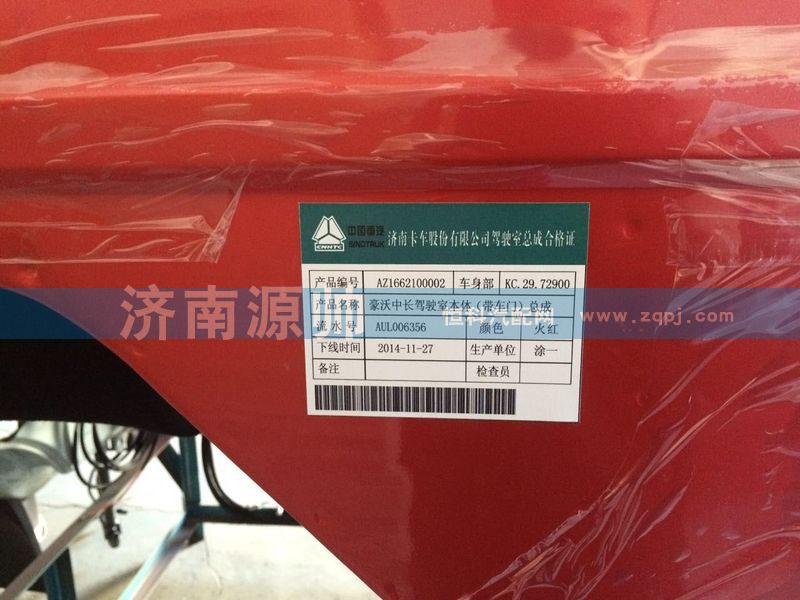 AZ1662100002,豪沃中長(zhǎng)駕駛室本體（帶車門）總成,濟(jì)南源帥汽車配件有限公司