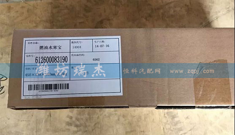 612600083190,燃油水寒寶,濰坊瑞杰汽配有限公司